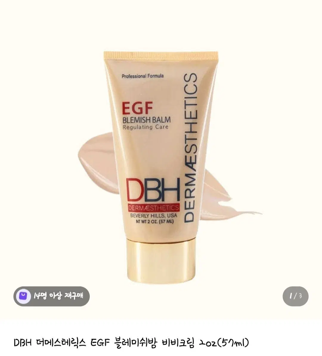 DBH 더메스테릭스 EGF 블레미쉬밤 비비크림 2oz(57ml) 미개봉 새상품 1개