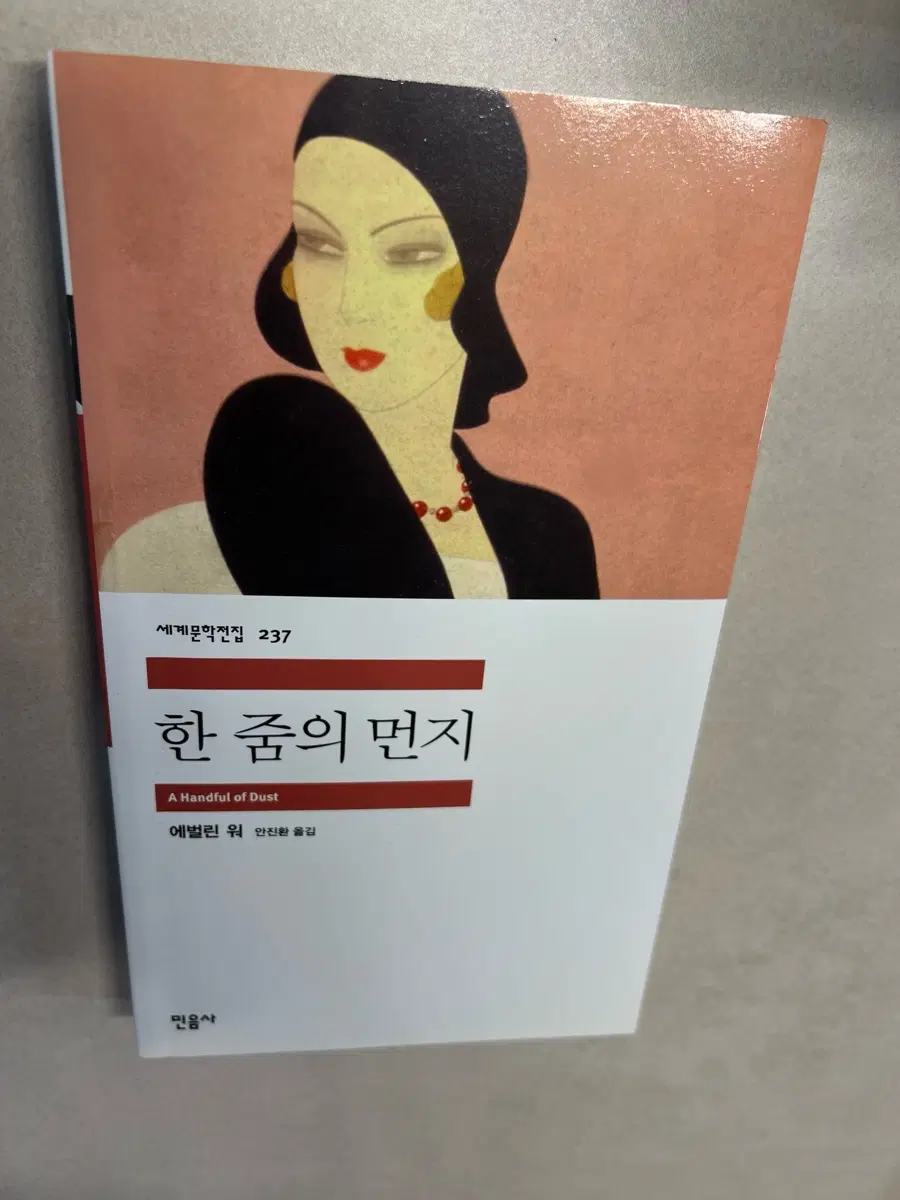 세계문학전집 민음사 각각 판매