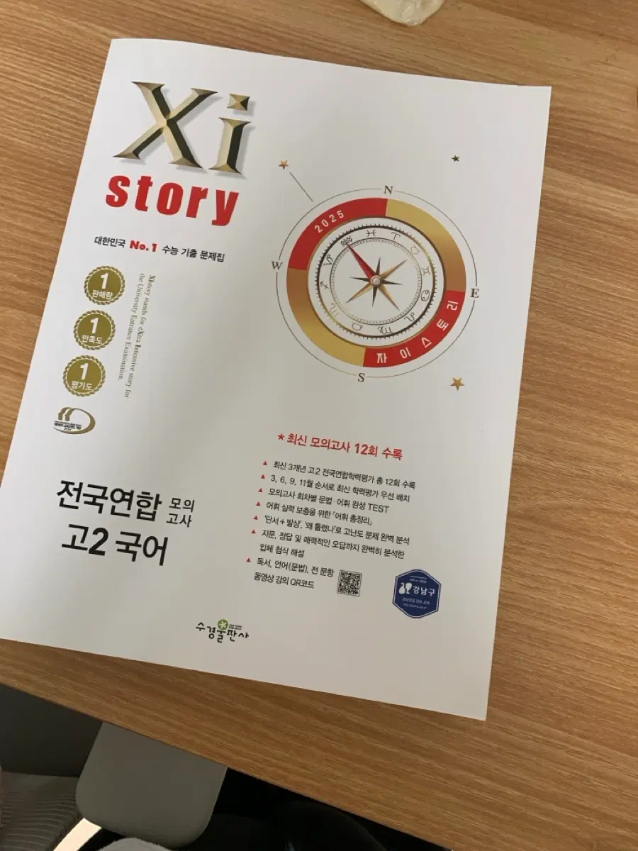 2025 고2 자이스토리 국어 모의고사