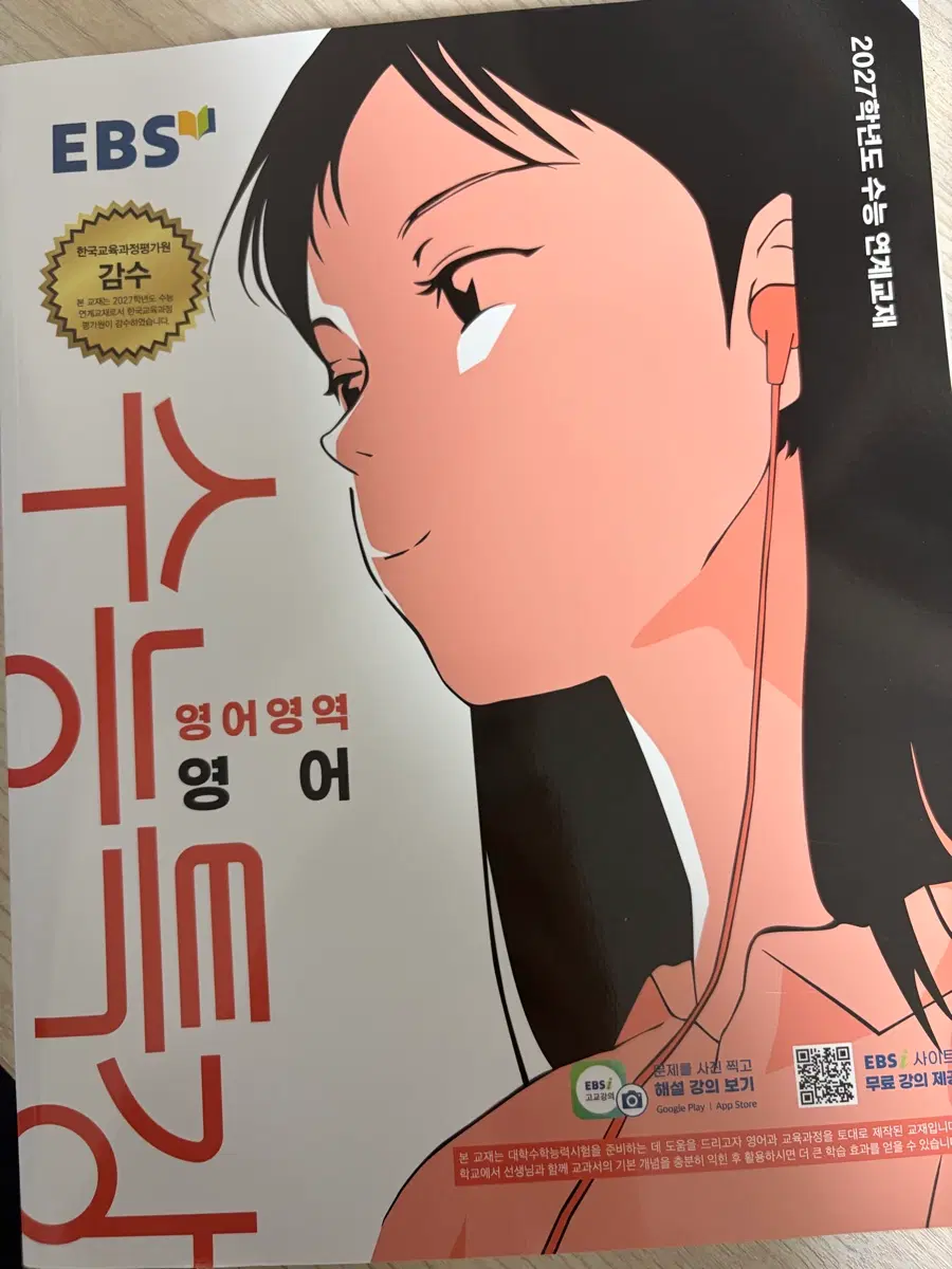 2027 수능특강 영어 새상품