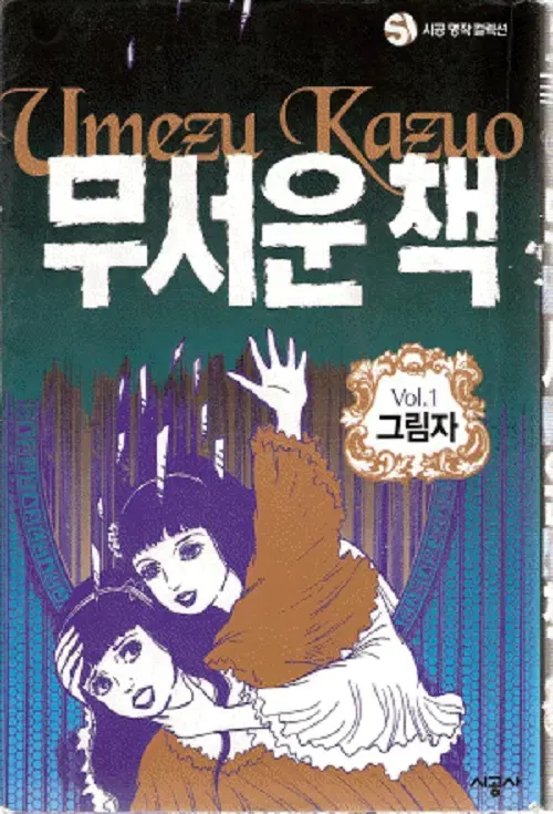 무서운 책 1-2 완결 1그림자 2곤충
