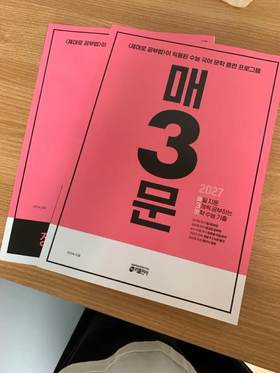 2027 매3문 국어 문제집