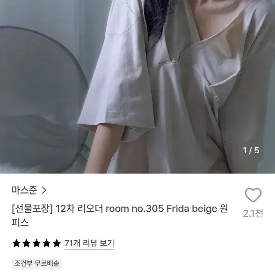 마스준 리오더 room.305 Frida beige 파자마 원피스
