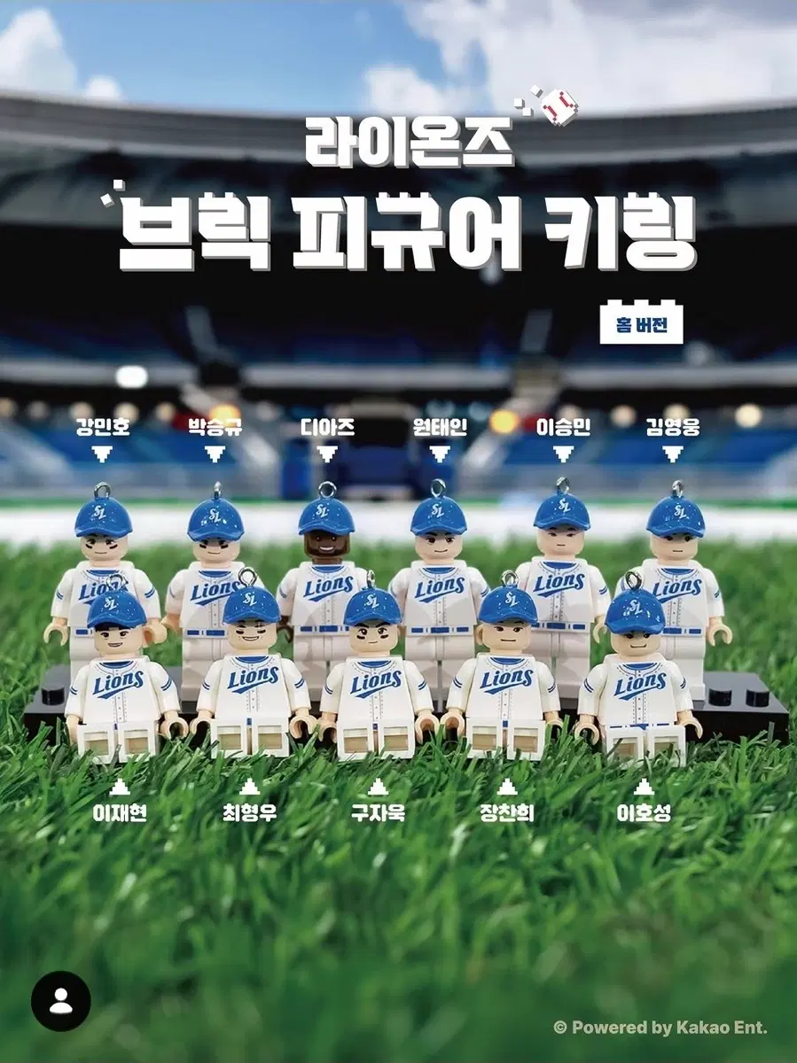 삼성 라이온즈 브릭 피규어 키링 댈구