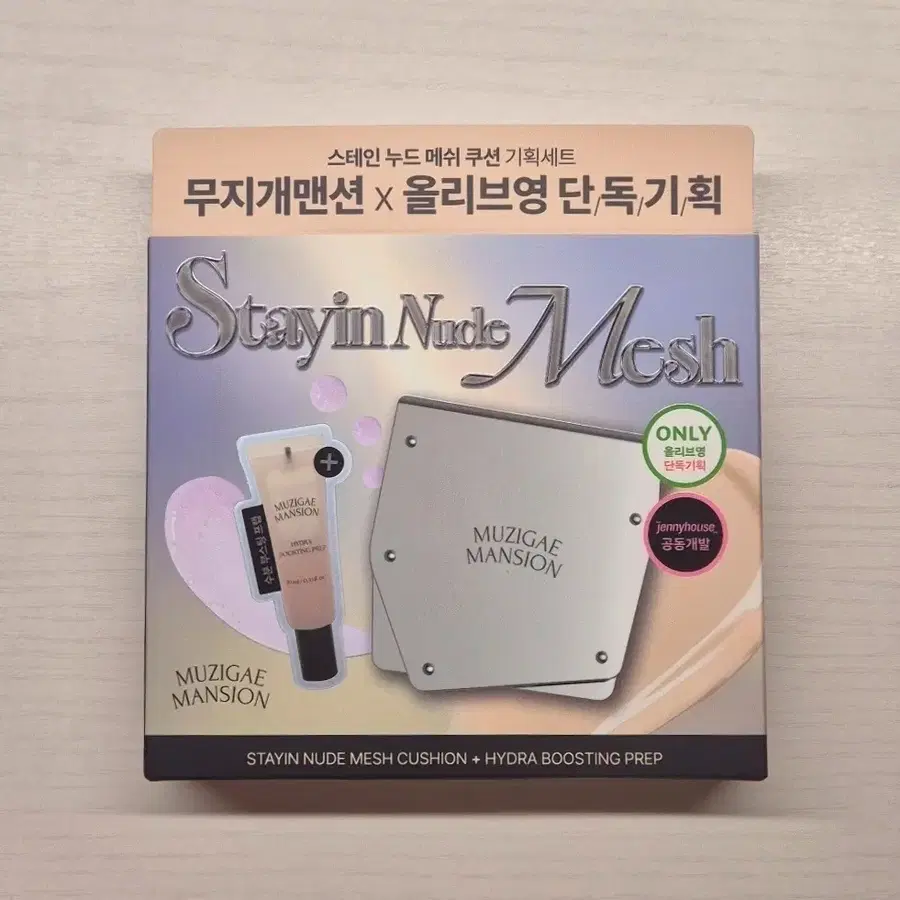 무지개맨션 스테인 누드 메쉬 쿠션 N21 기획세트