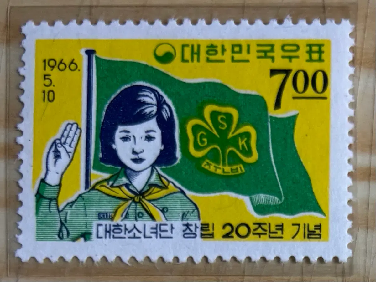 대한소녀단창립20주년기념, 단편우표, 1966년