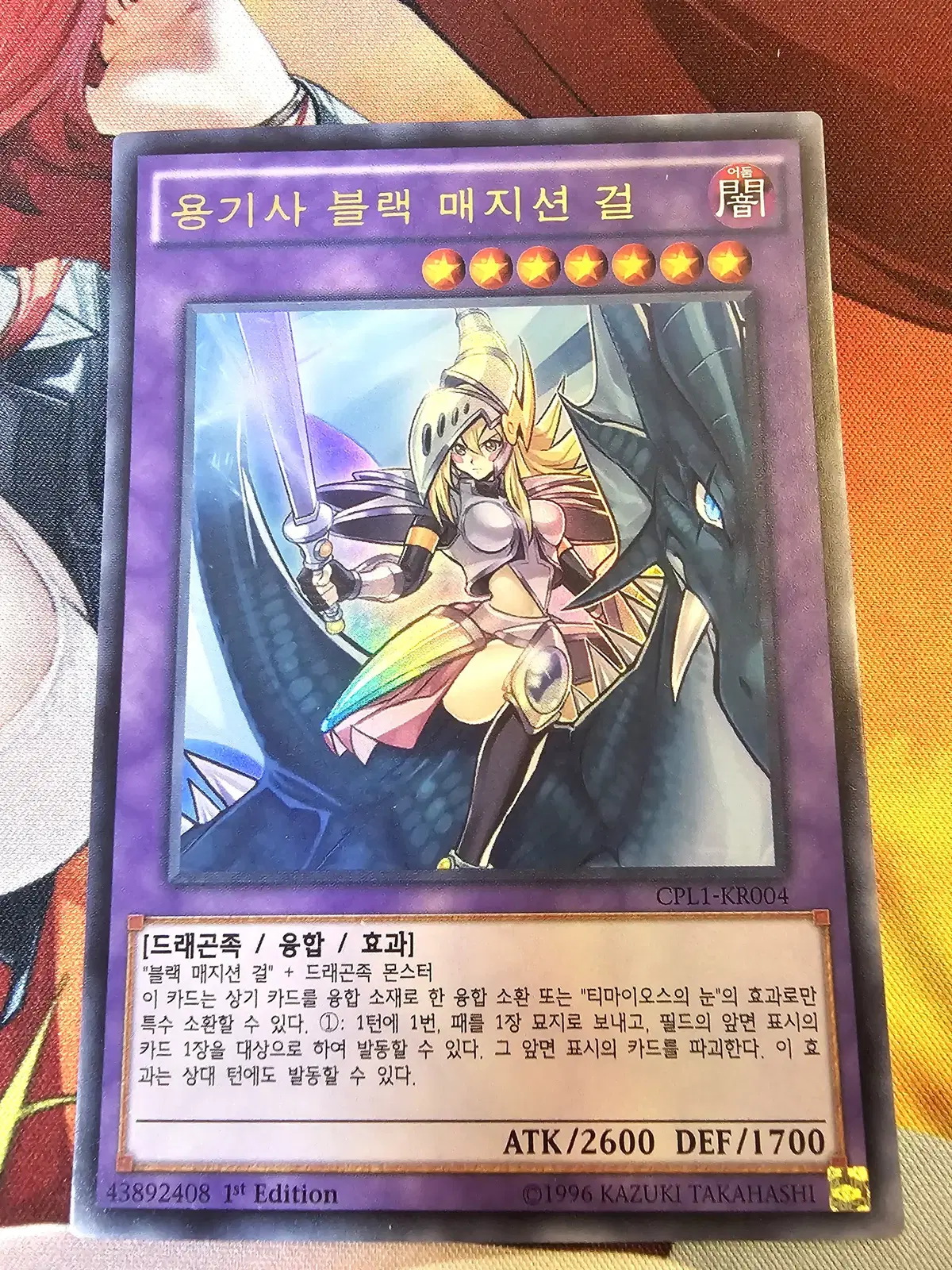 유희왕 카드 용기사 블랙 매지션 걸 CPL1-KR004 1st Edition (뒷면 미세한 손상)