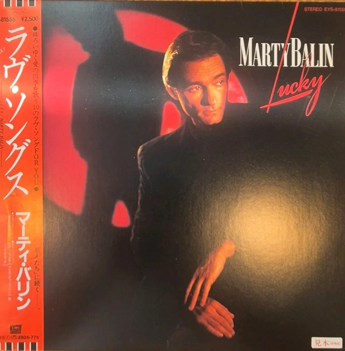 Lucky 마티 발린 LP