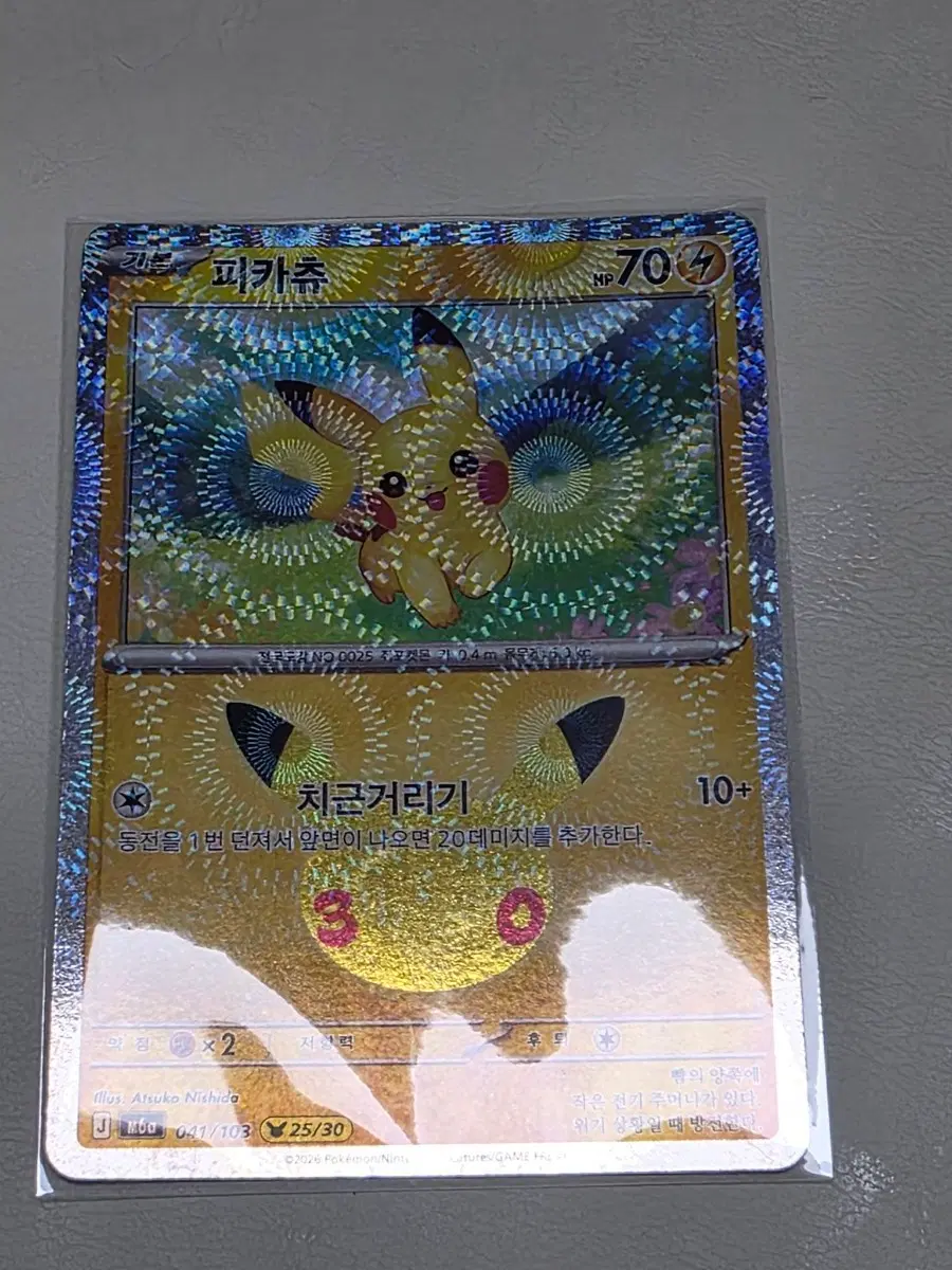 포켓몬카드 30주년 기념 피카츄 25번