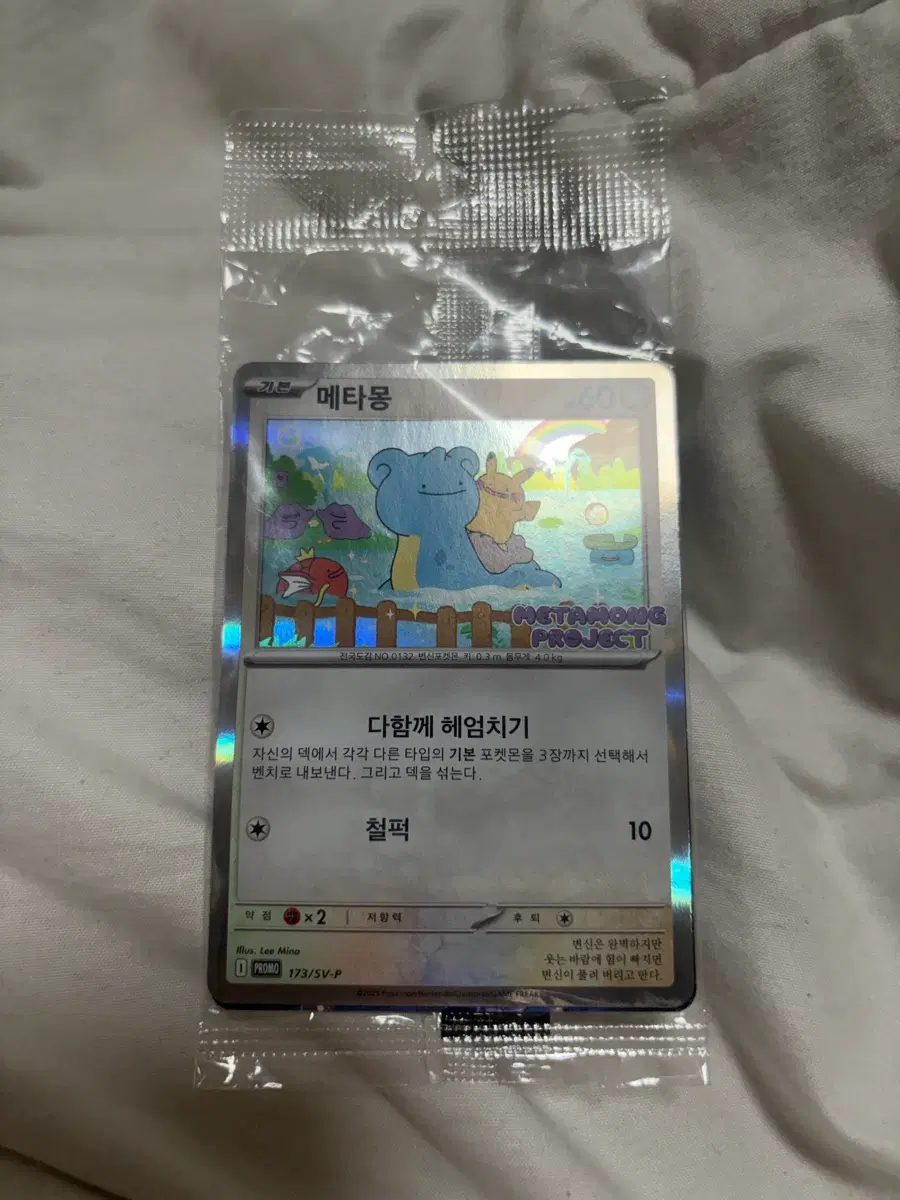 미개봉 메타몽 프로모카드 잠실 팝업 한정판
