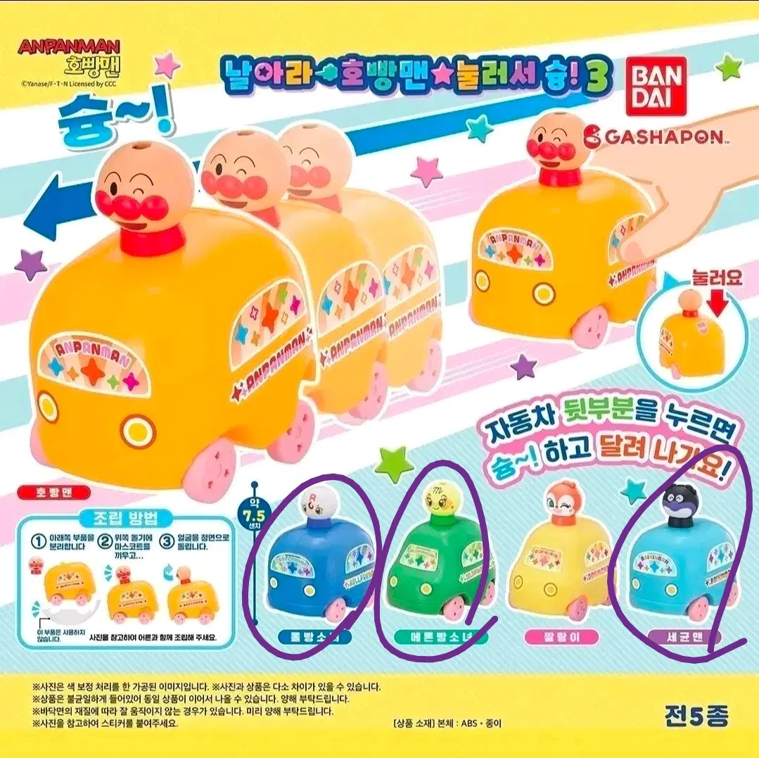 호빵맨 자동차 랜덤 캡슐 가챠 반다이 날아라 눌러서 슝 세균맨 롤빵소녀 메론빵소녀
