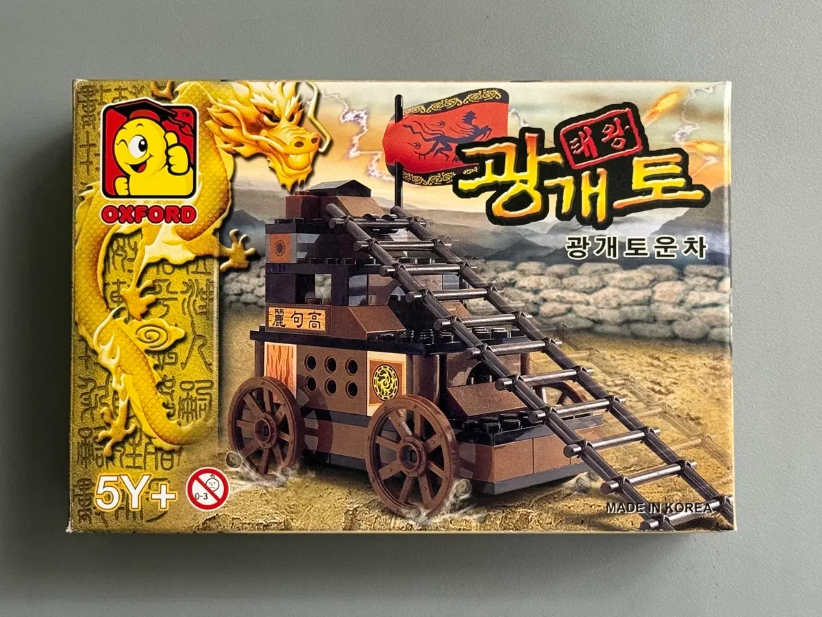 [희귀/레트로] 옥스포드 완구 블록 태왕 광개토운차 미개봉