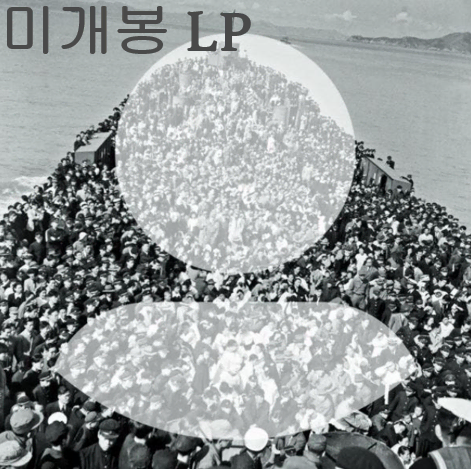 페어브라더 (Fairbrother) - 남편 (미개봉, LP)