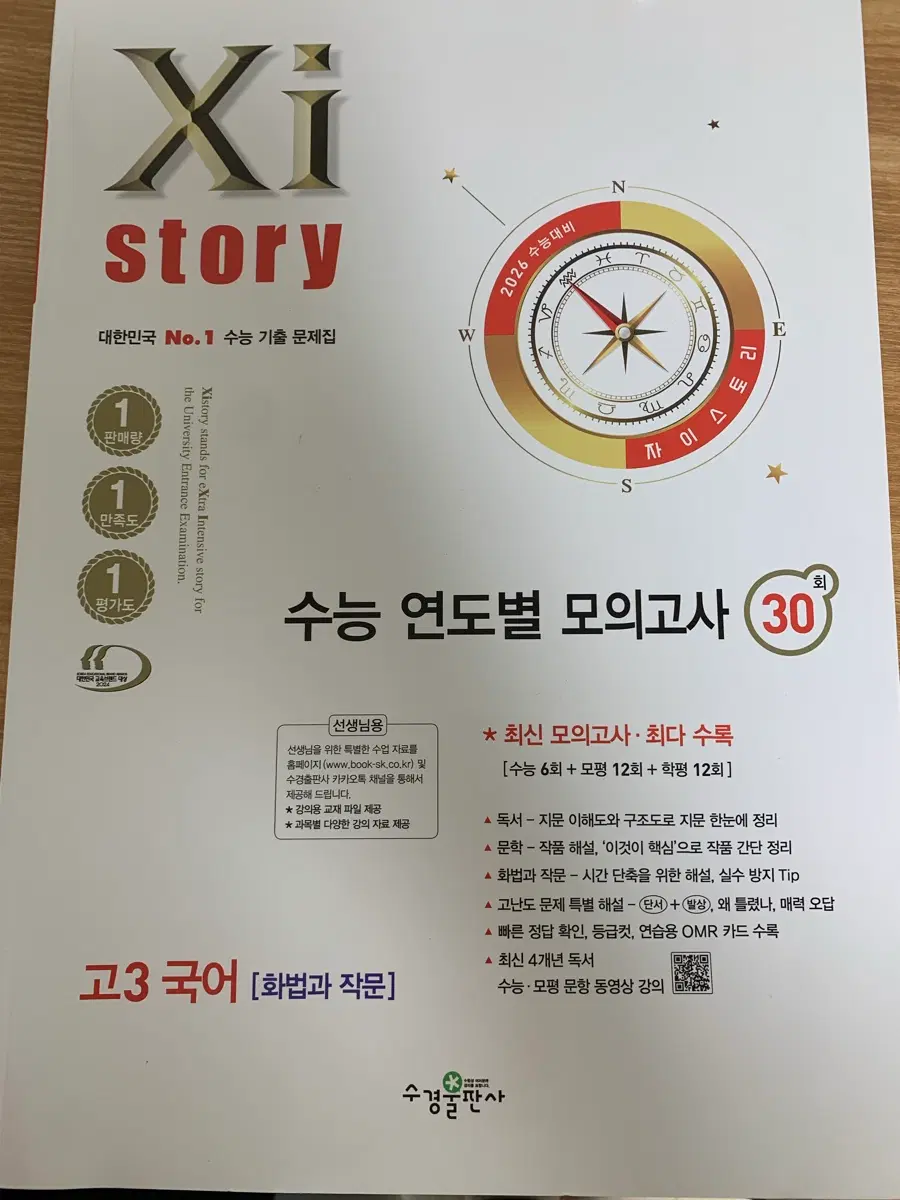 2026 고3 국어 화작 자이스토리 연도별 모의고사