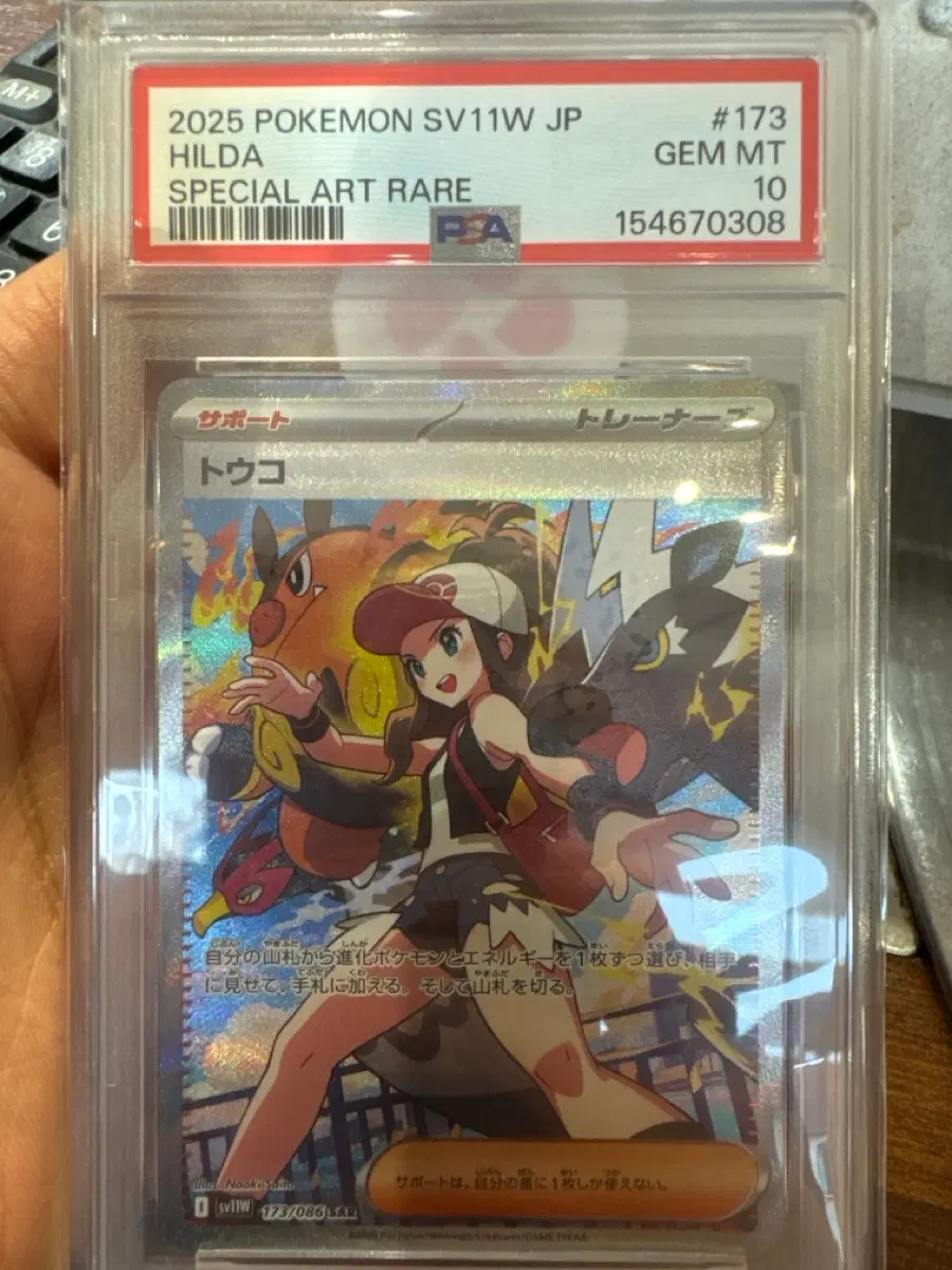 2025 포켓몬 투희 psa10