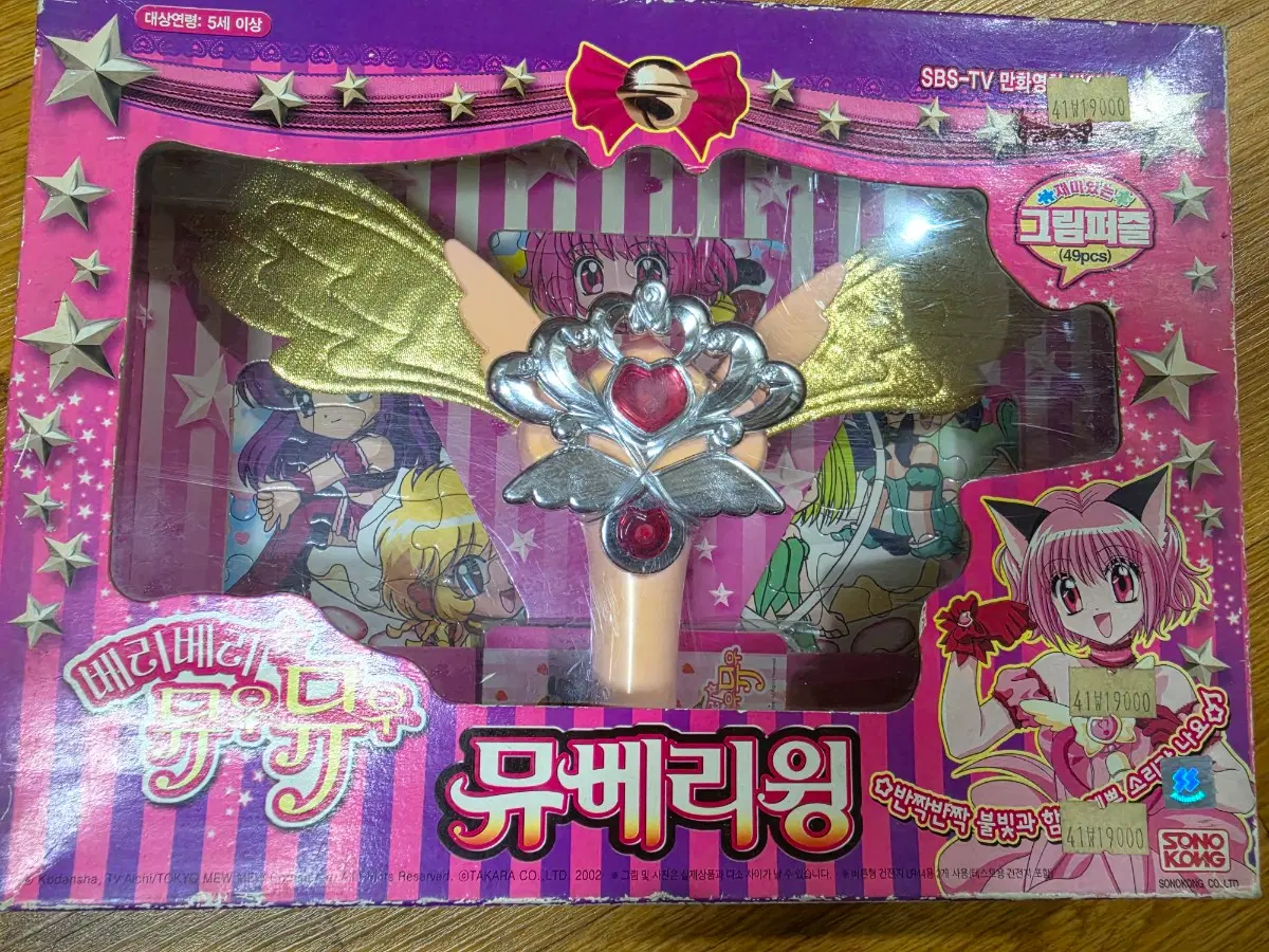 손오공 베리베리 뮤우뮤우 뮤베리윙 고전프라 고전완구