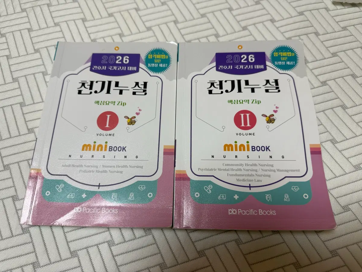 2026 간호사 국가고시 대비 천기누설+합격예감+퍼시픽 숏컷 2만원 할인 쿠폰