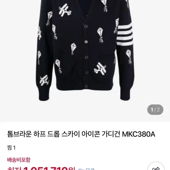 톰브라운 스카이 아이콘 가디건 MKC380A