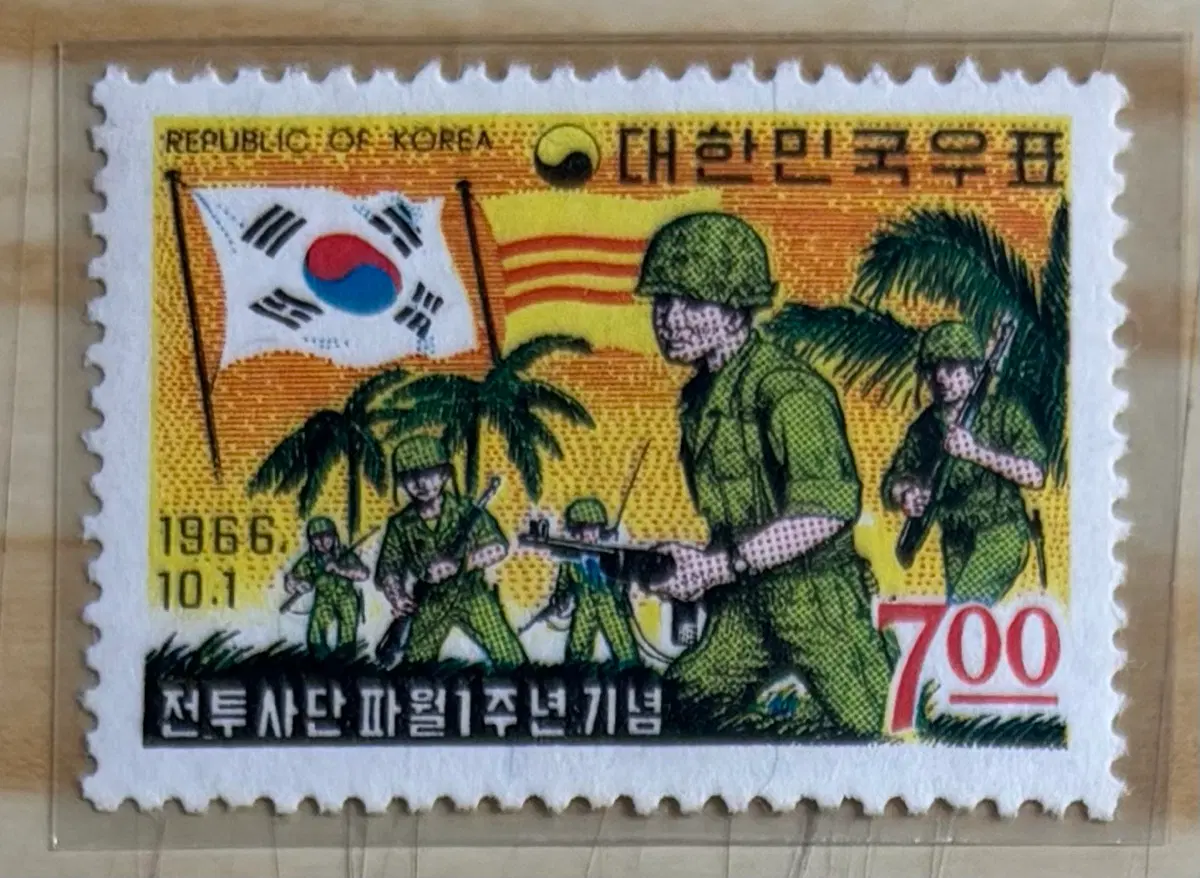전투사단파월1주년기념, 단편우표, 1966년