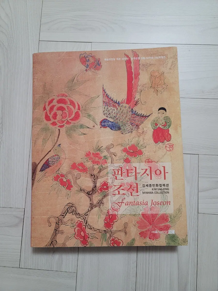 판타지아조선