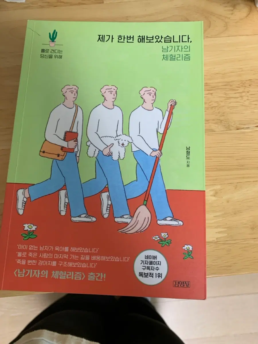 제가 한번 해보았습니다 남기자의 체헐리즘