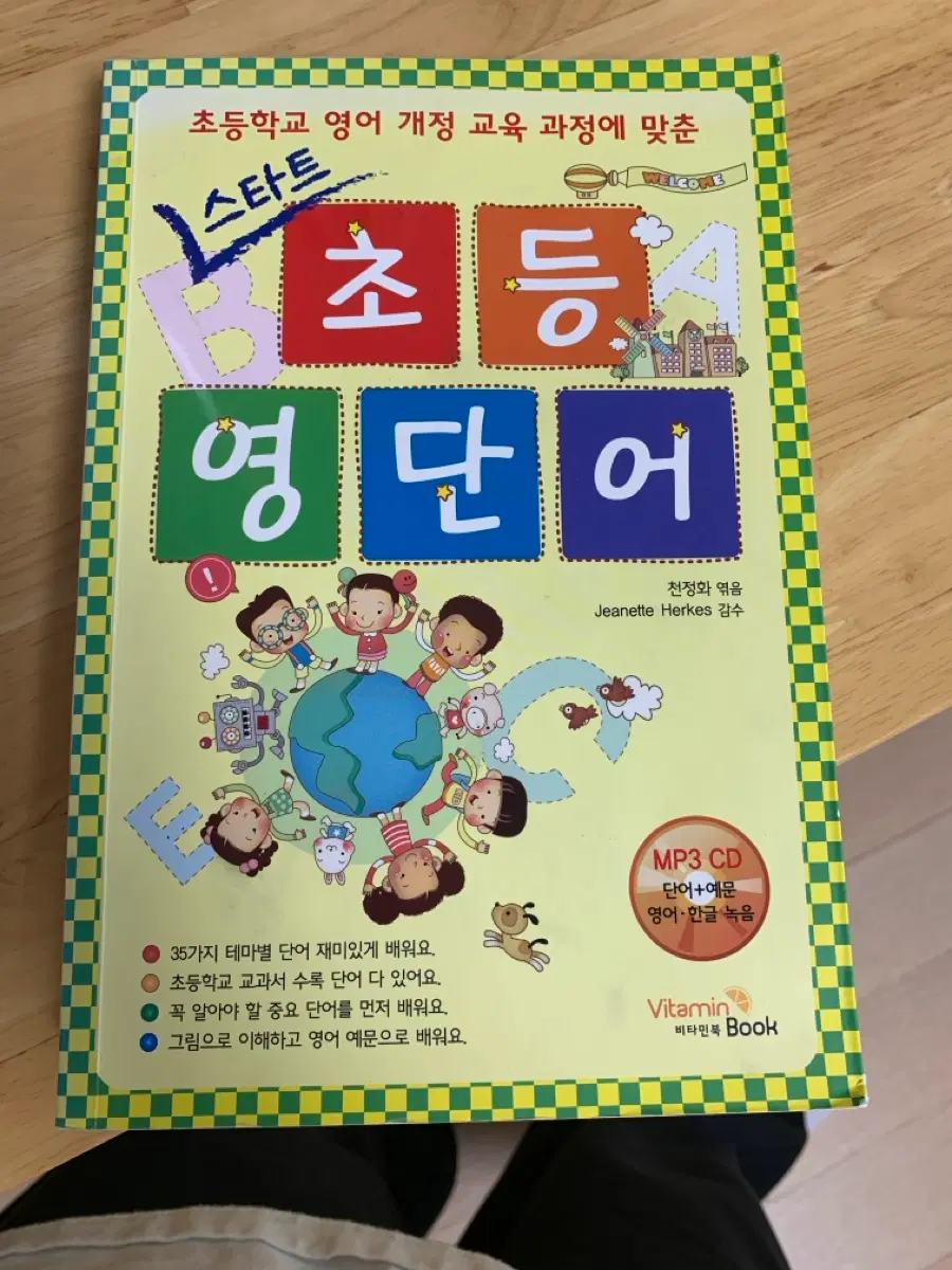 초등학교 영어 스타트 MP3 CD 포함