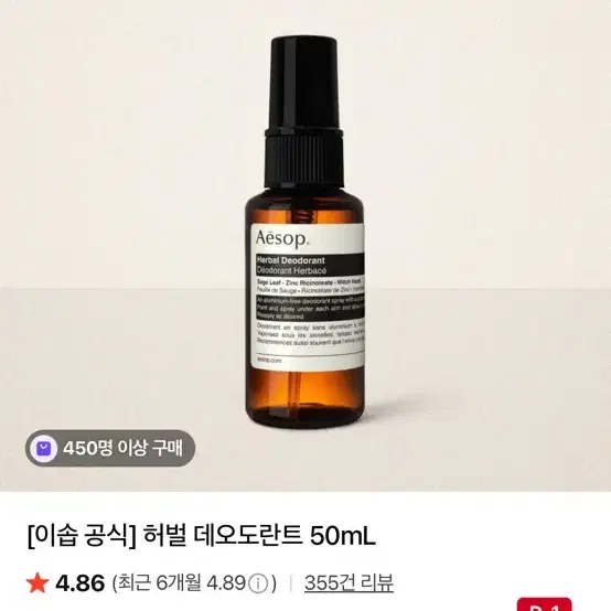 이솝 선물세트 프로텍티브 페이셜 로션 SPF50+ (선크림),허벌 데오도란트