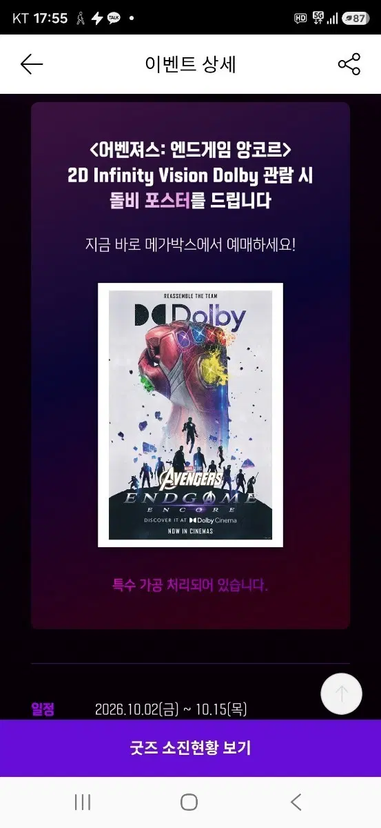 어벤져스:엔드게임 앙코르 인피니티 버전 돌비 포스터 (A3,후가공) 팝니다