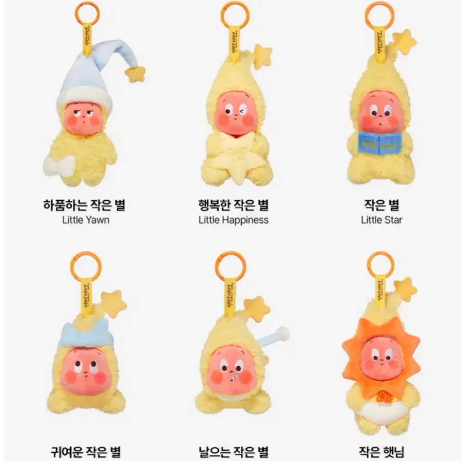 트윙클 트윙클 우리는 반짝 반짝 작은별 시리즈 인형 키링