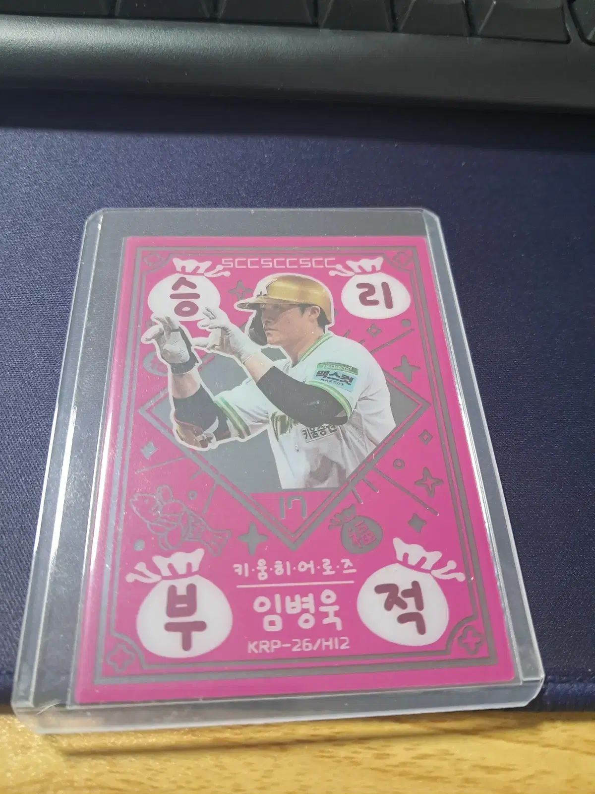 2026 kbo 플러스 카드 임병욱 승리부적