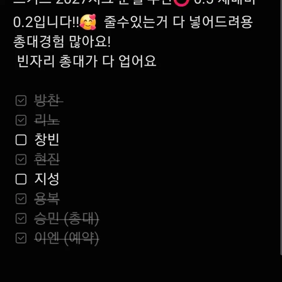 스키즈 2027시그 분철