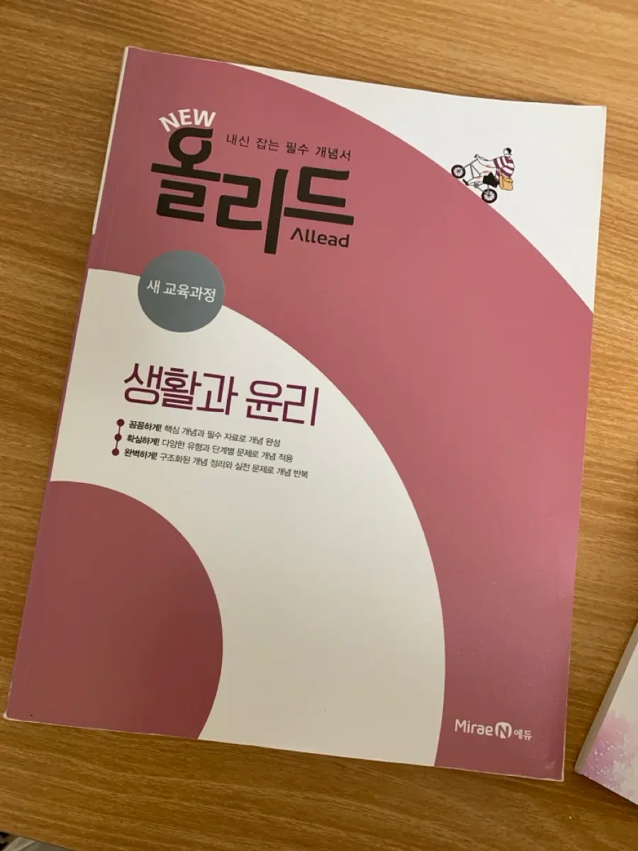 올리드 생활과 윤리