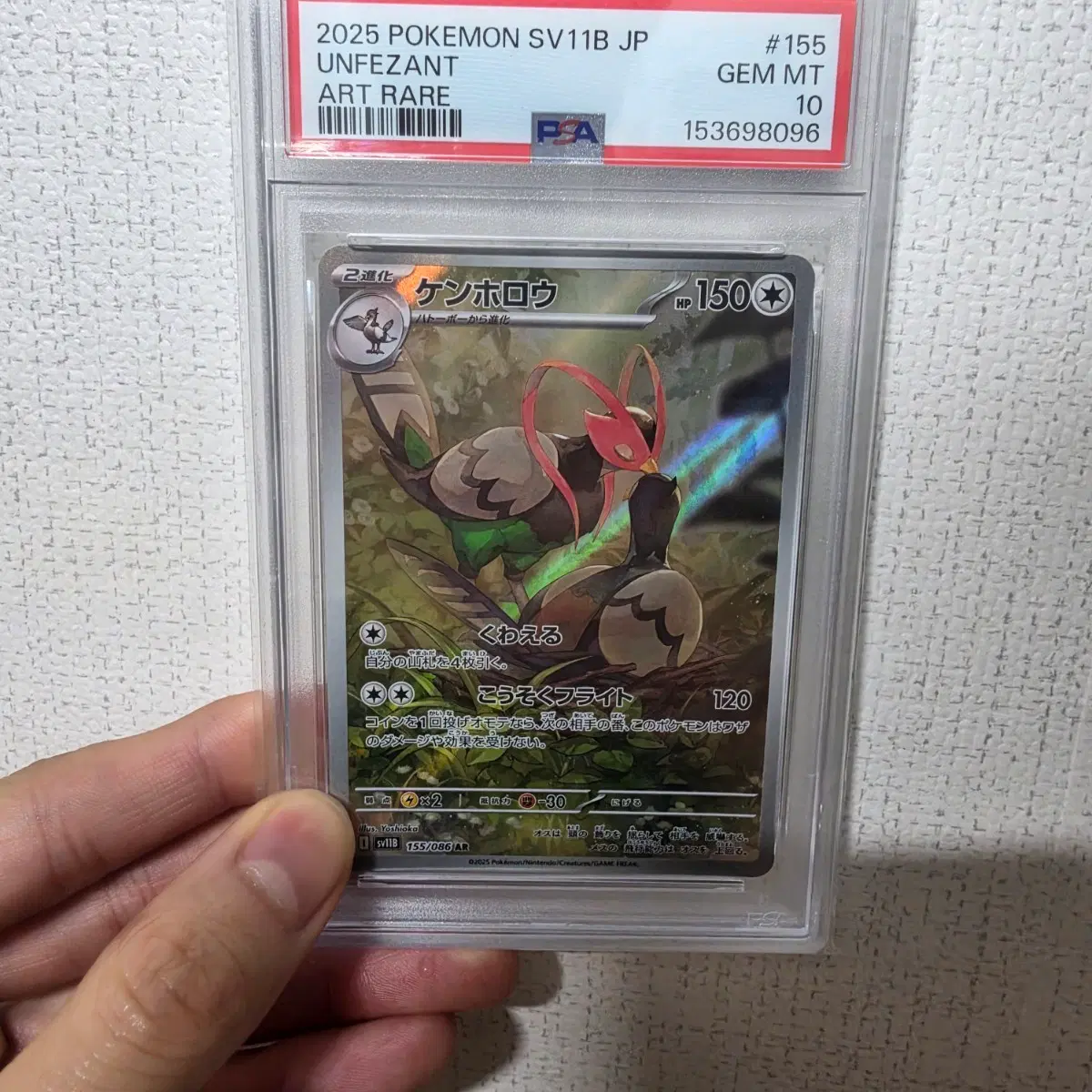 포켓몬 카드 켄호로우 155/086 AR PSA10