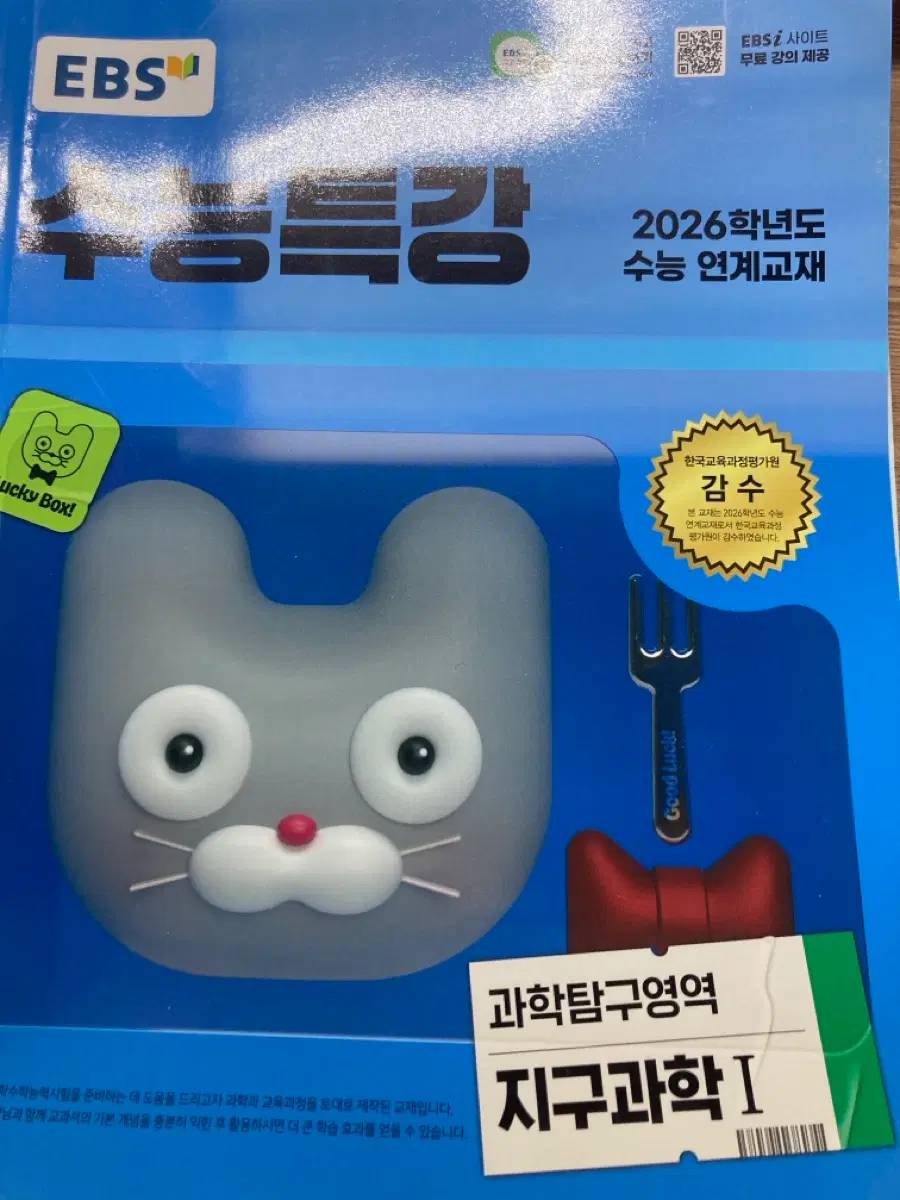 수능특강 지구과학