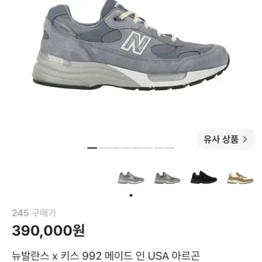 뉴발란스 992 kith 키스 콜라보 argon 245 뉴코탭