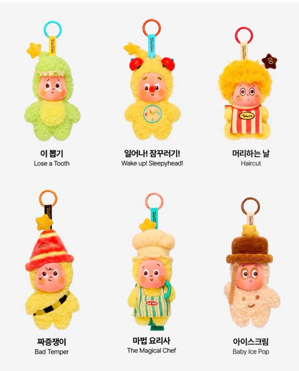 트윙클 트윙클 작은별의 반짝이는 일상 시리즈 인형 키링