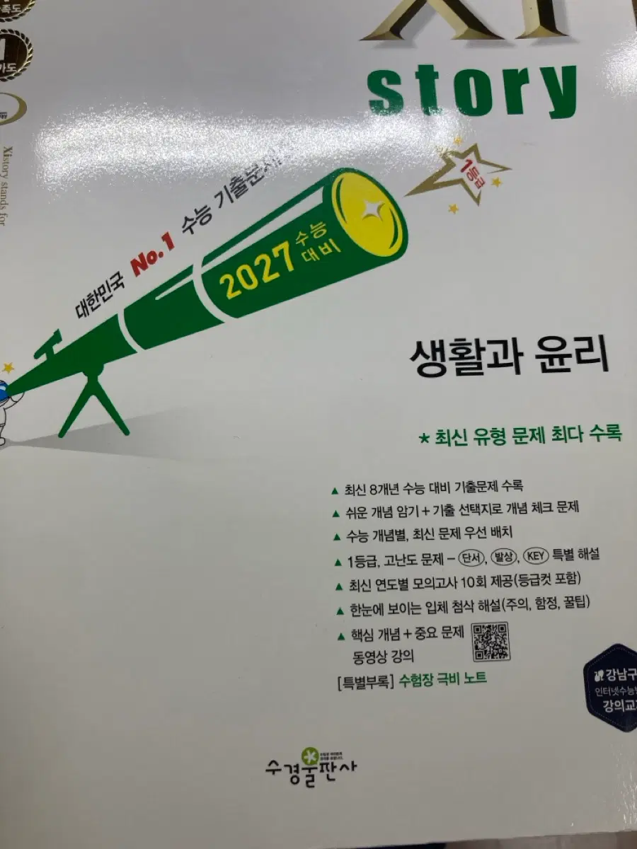2027생활과 윤리 자이스토리