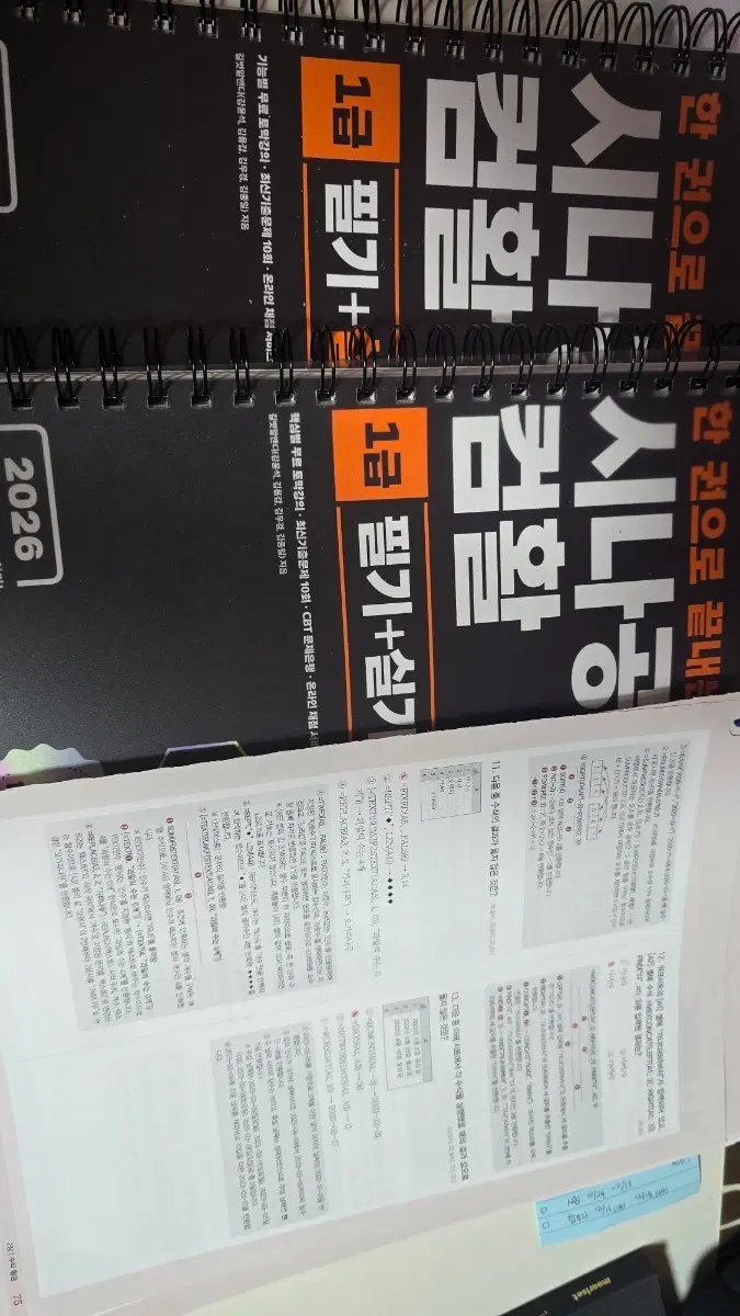 시나공 컴활 1급 필기+실기 2026 판매합니다.