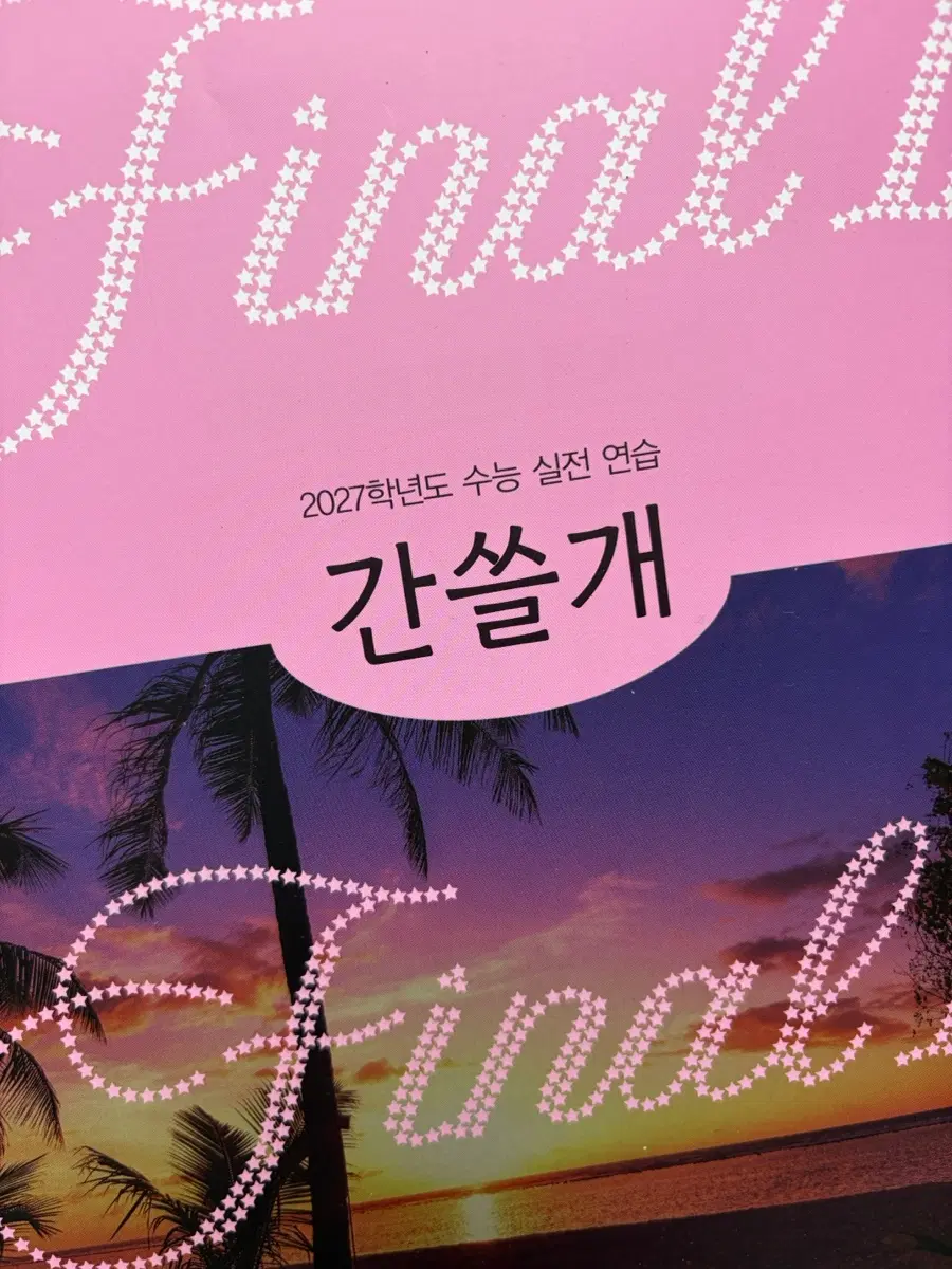 2027 간쓸개 6-1, 6-2, 6-3