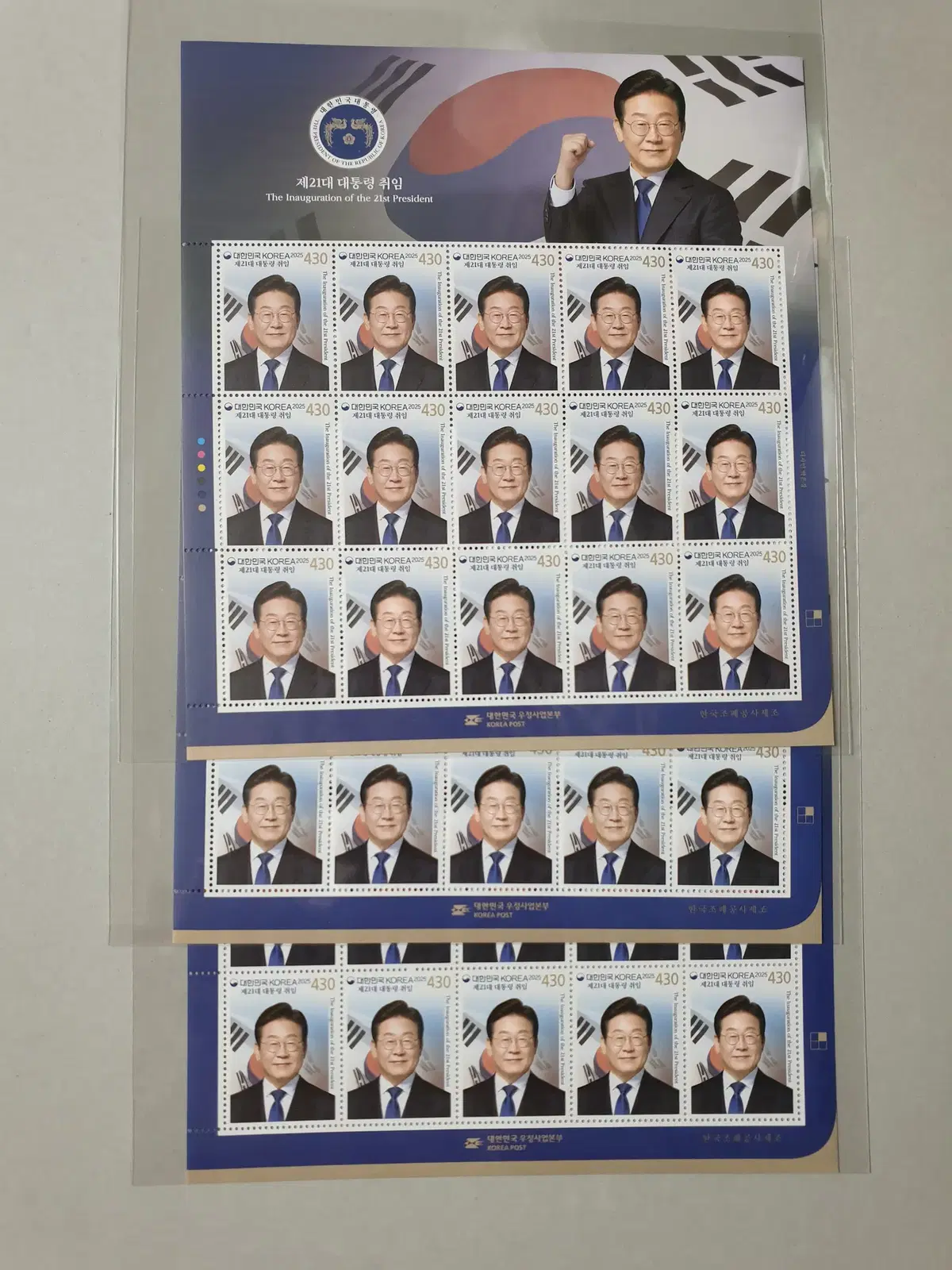 이재명대통령 취임 우표 (전지/시트/안내장) 3셋