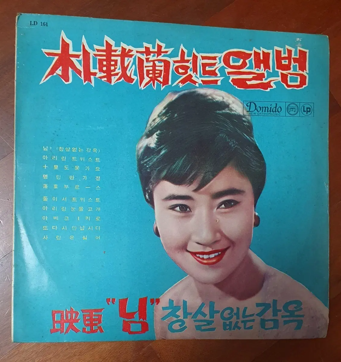 박재란 힛트LP