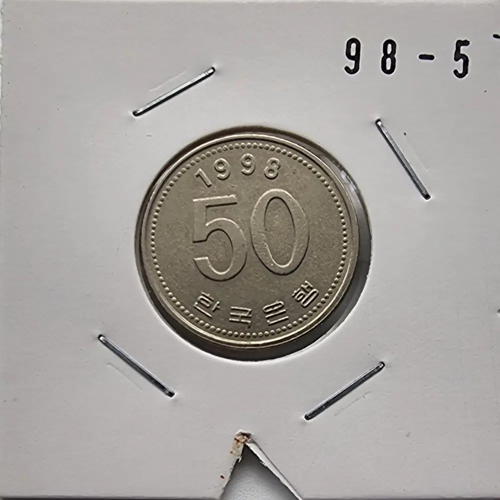 1998년50주화사용제 180도회전에러주화