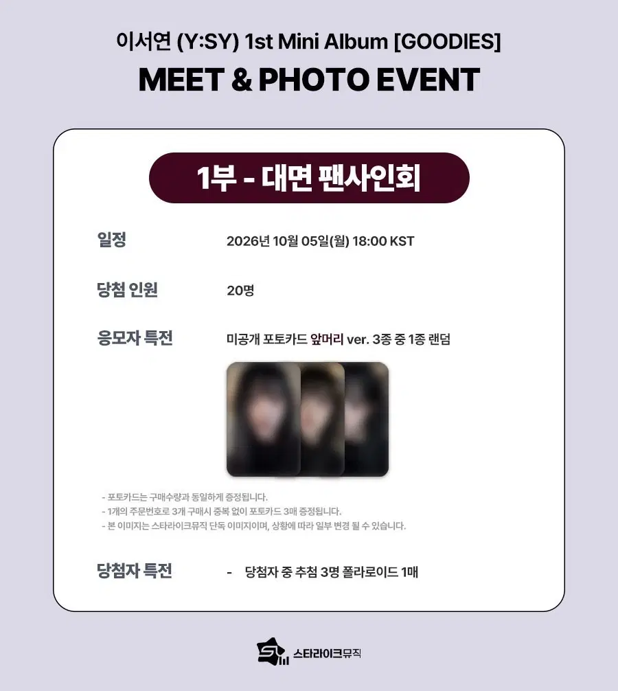 스타라이크뮤직 이서연 특전포카 + 미개봉 앨범 분철