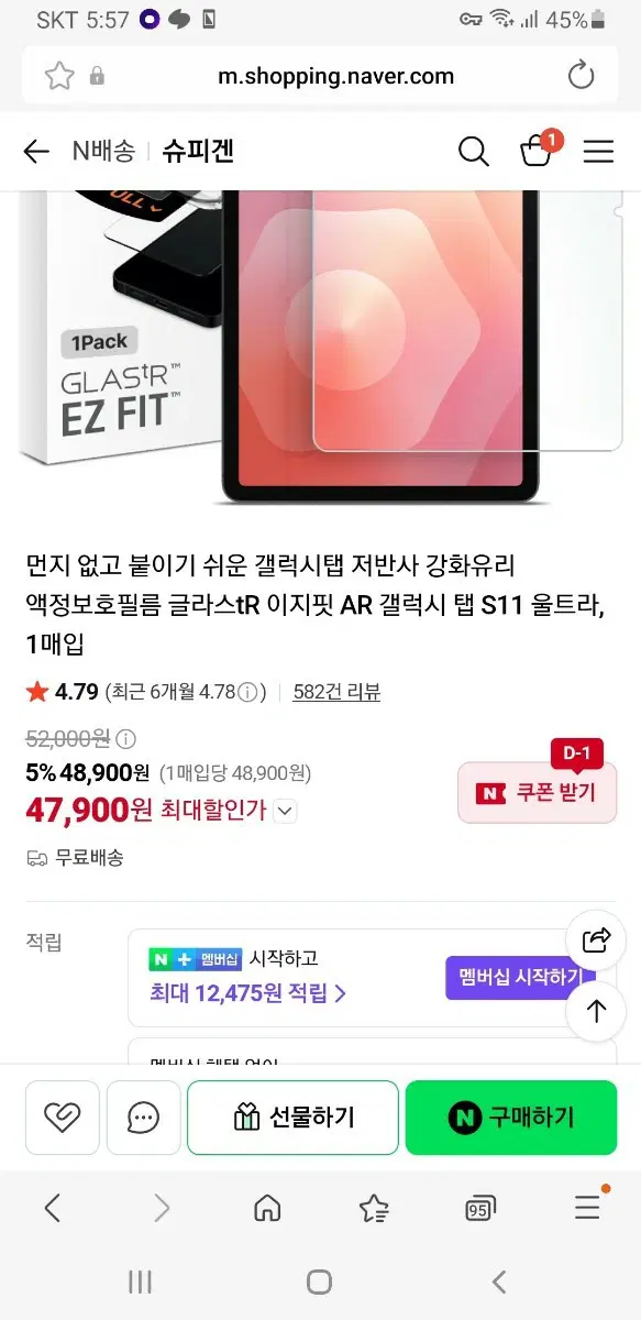 슈피겐 갤럭시탭 S11 울트라 EZ FIT 액정 보호필름