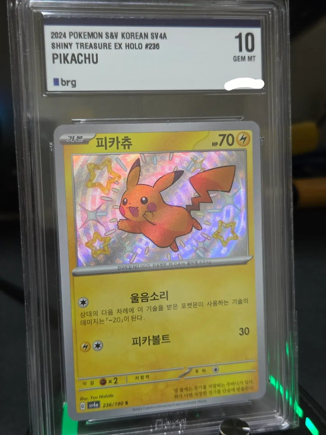 포켓몬카드 샤트 피카츄 이로치 BRG10