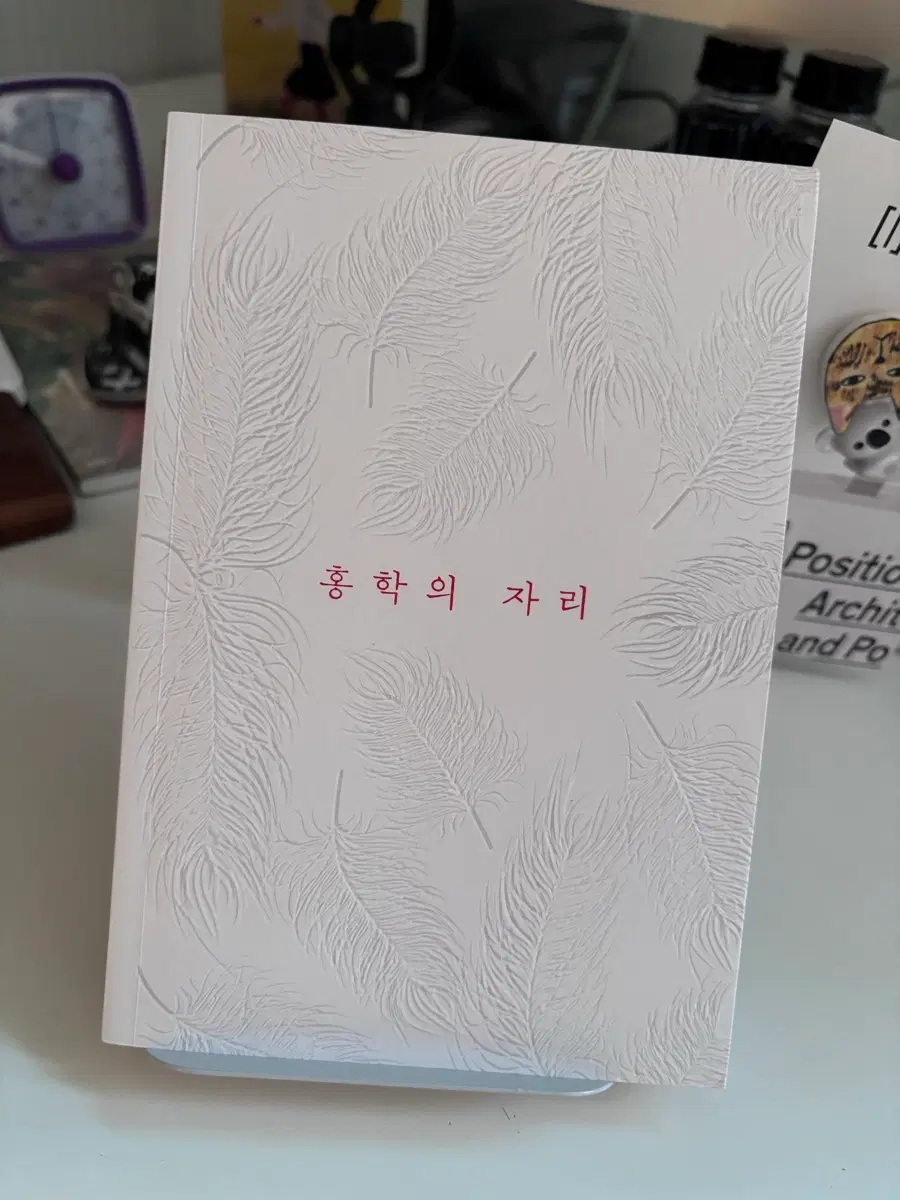 홍학의자리 한정판