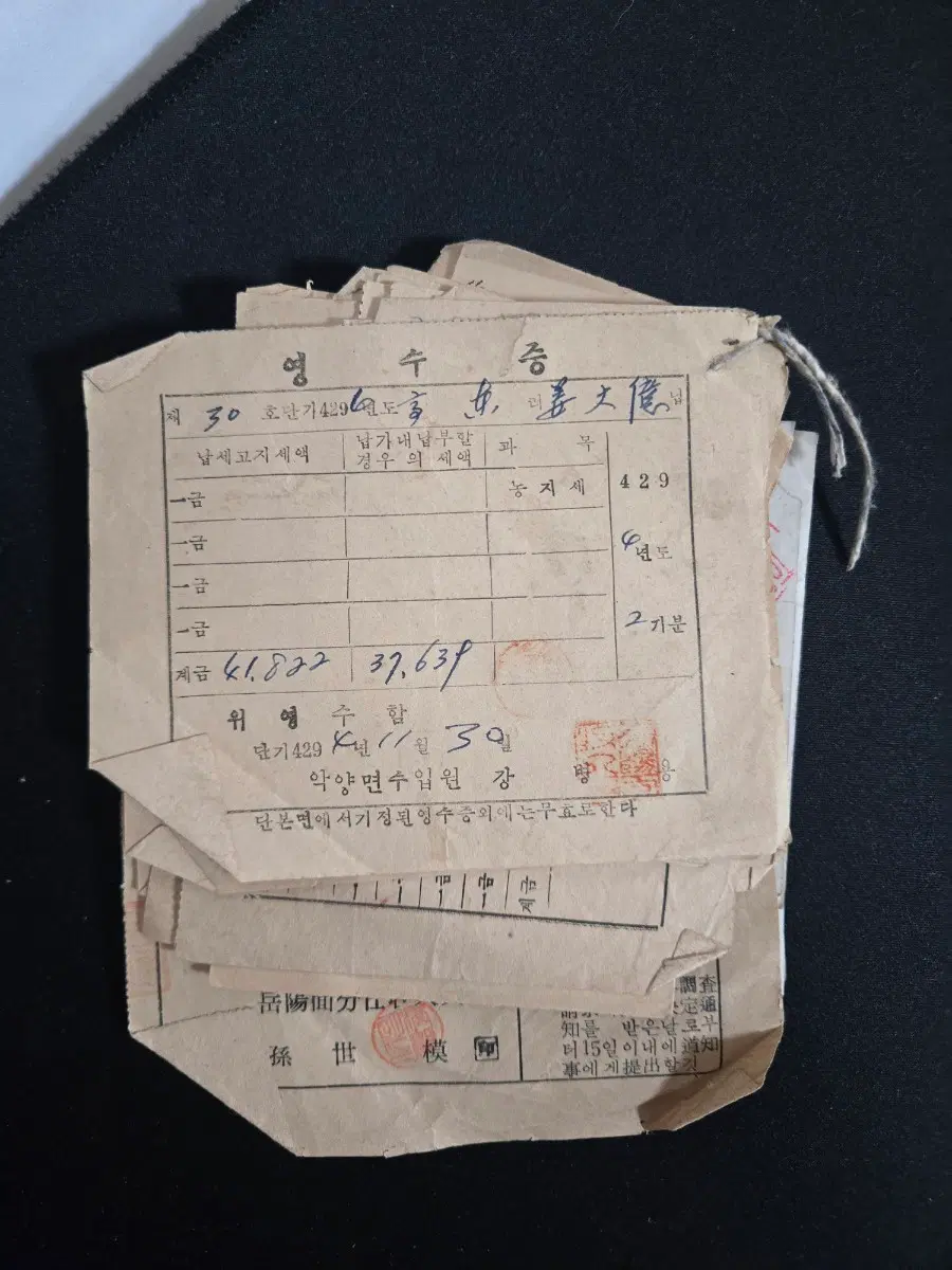 1960년대 옛날 농업 행정문서 고지서 영수증 근현대 생활자료 24장 일괄