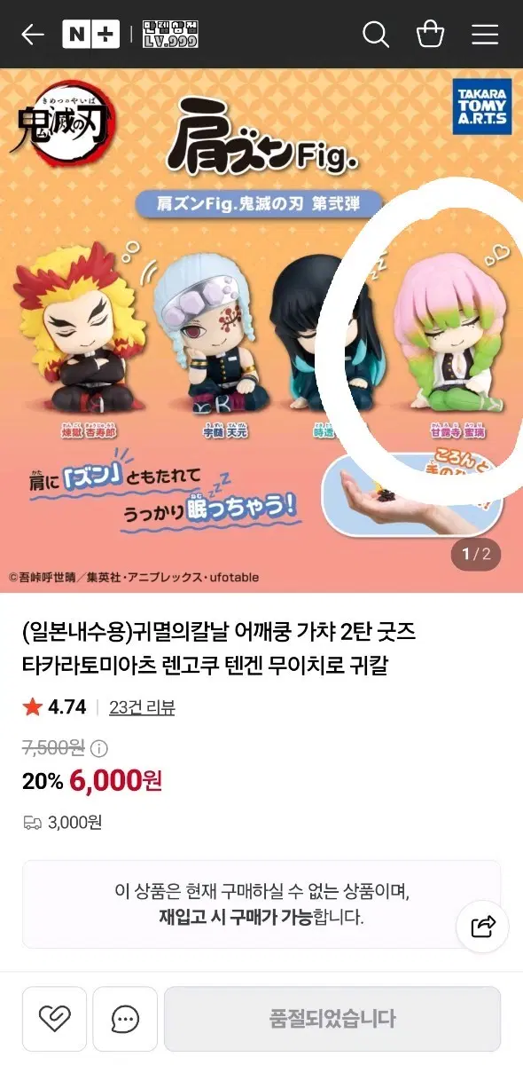 귀멸의 칼날 어깨쿵 가챠 2탄 칸로지 미츠리