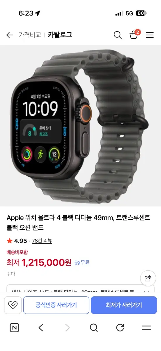 애플워치 울트라4