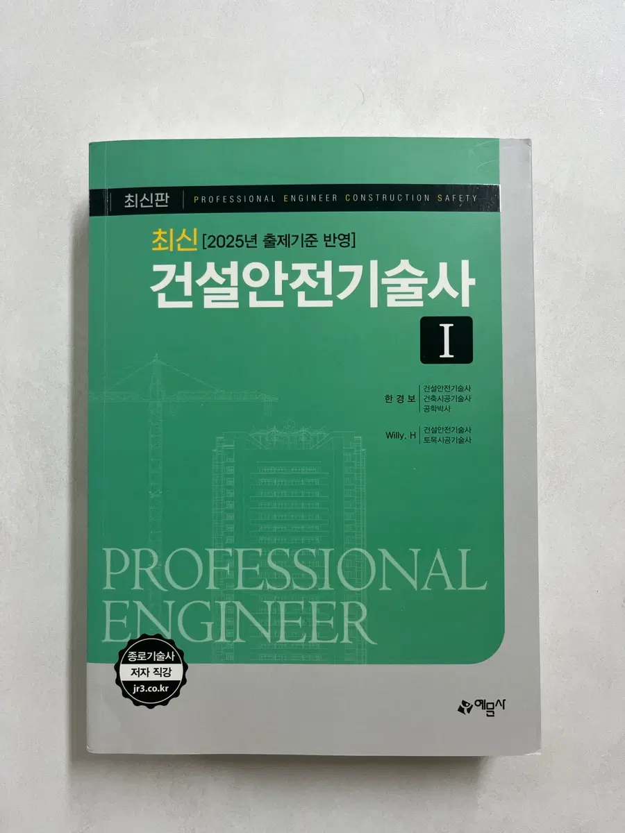예문사 건설안전기술사 1 급처 합니다
